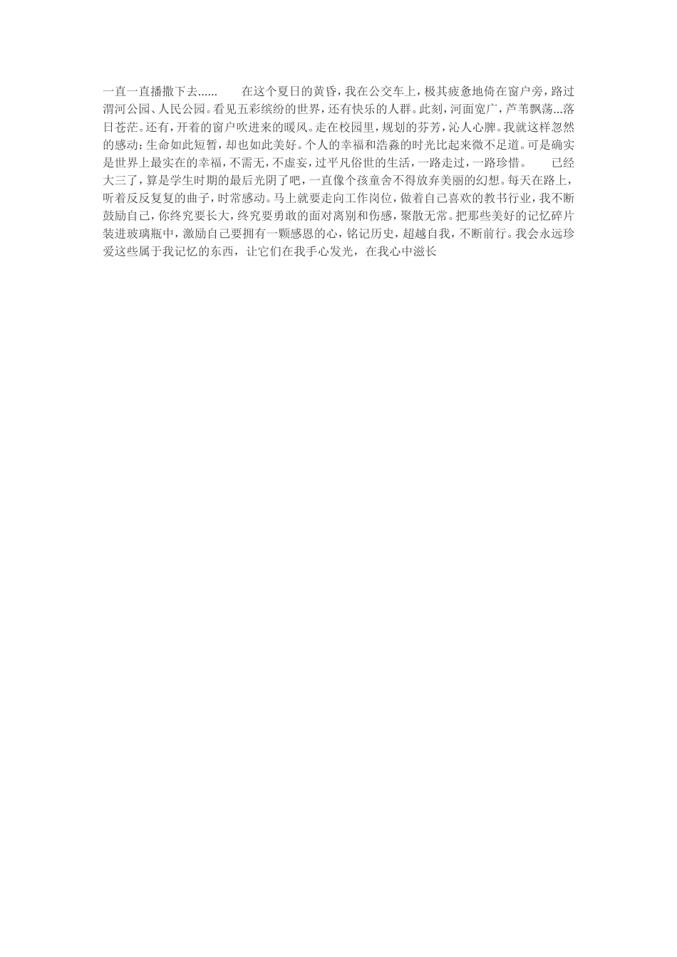 暑期培训学校老师实习报告---2000字_第2页