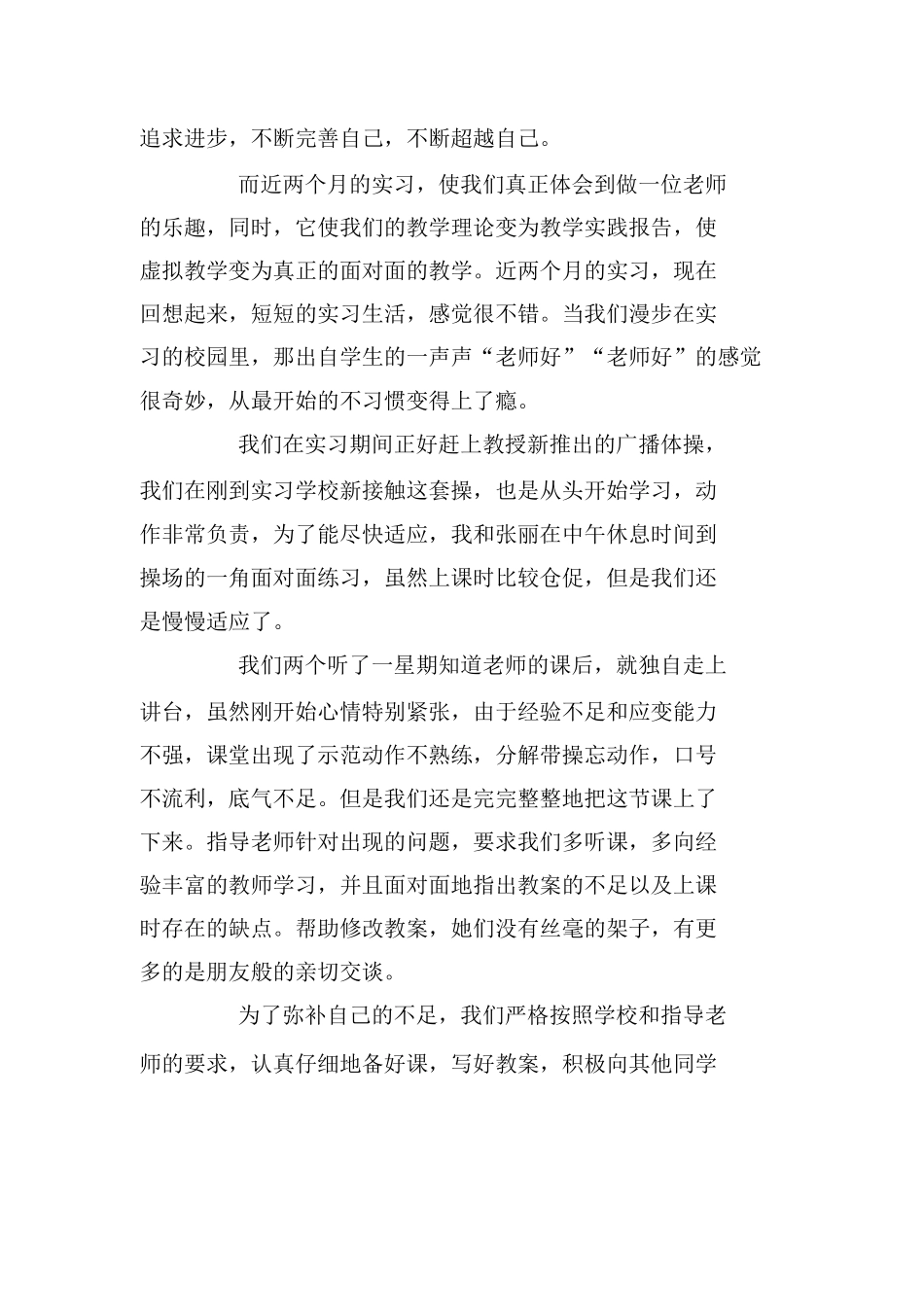 体育毕业生实习报告_第2页