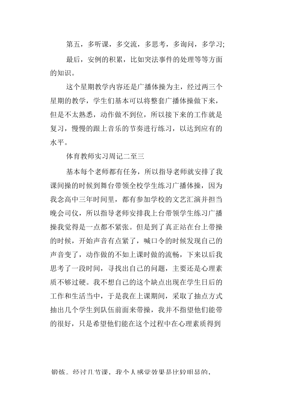 体育教师实习周记20篇_第2页