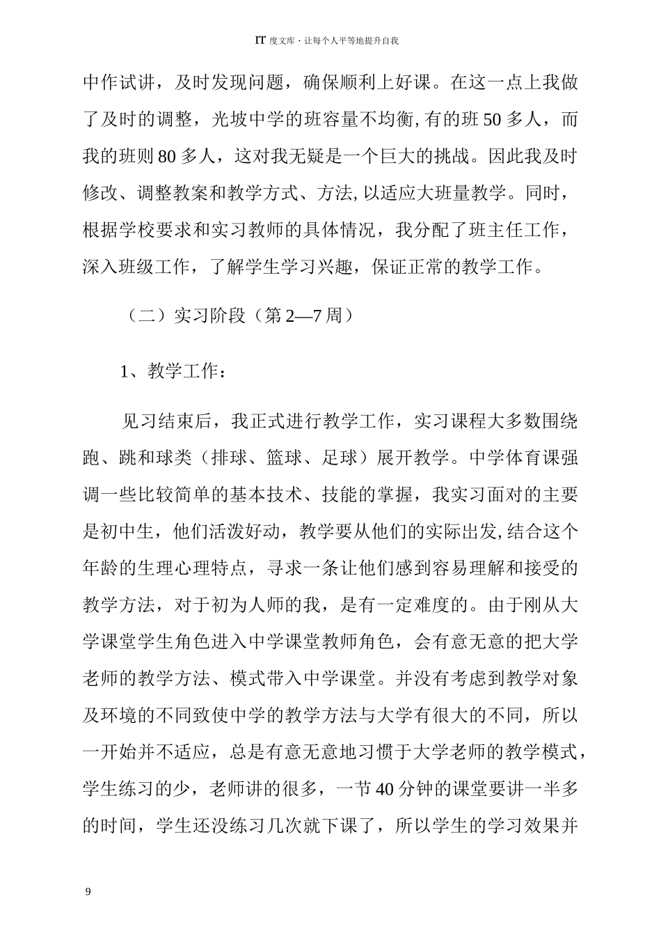 体育教育专业实习报告_第2页