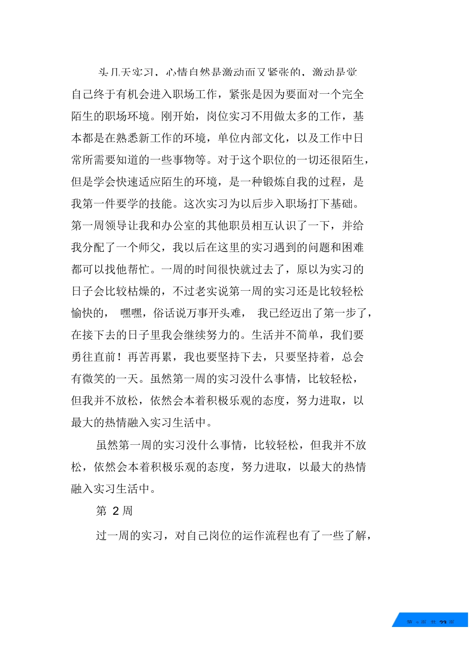 体育实习周记大全_第2页
