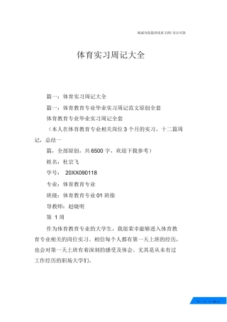 体育实习周记大全
