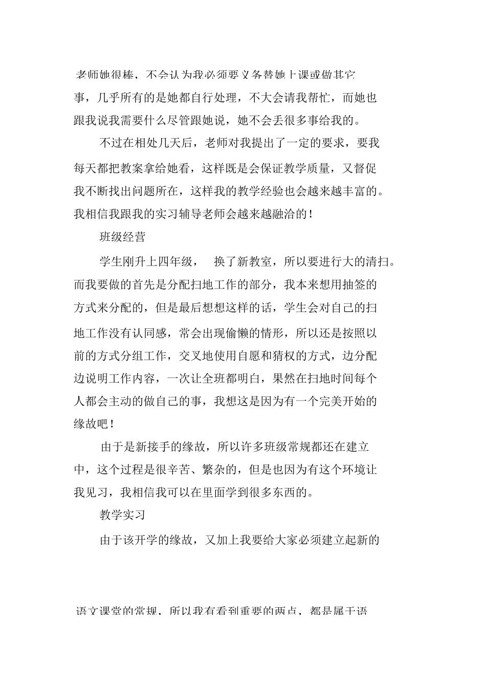 小学教师的个人实习周记范文_第2页