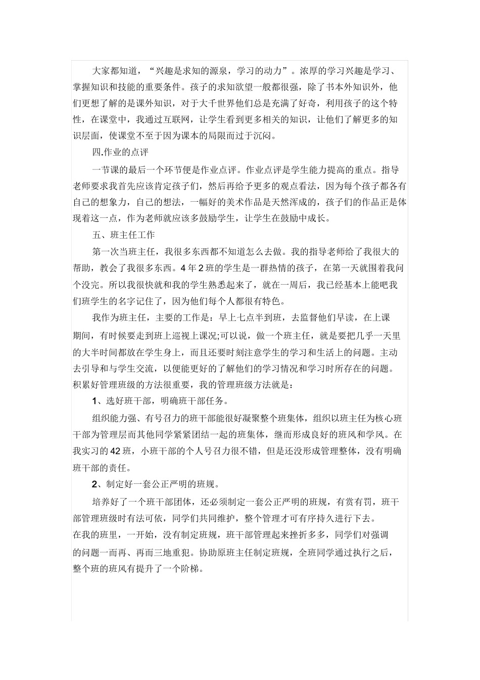 小学美术教师实习报告-美术教师实习报告_第2页