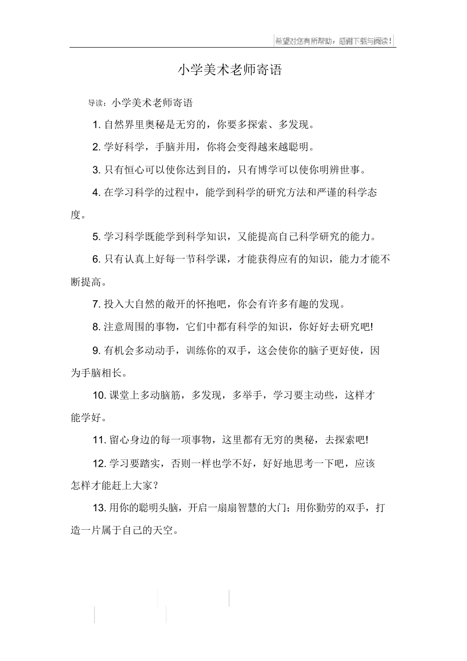 小学美术老师寄语_第1页