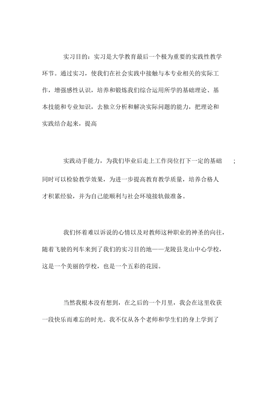 小学英语老师教育实习报告_第2页