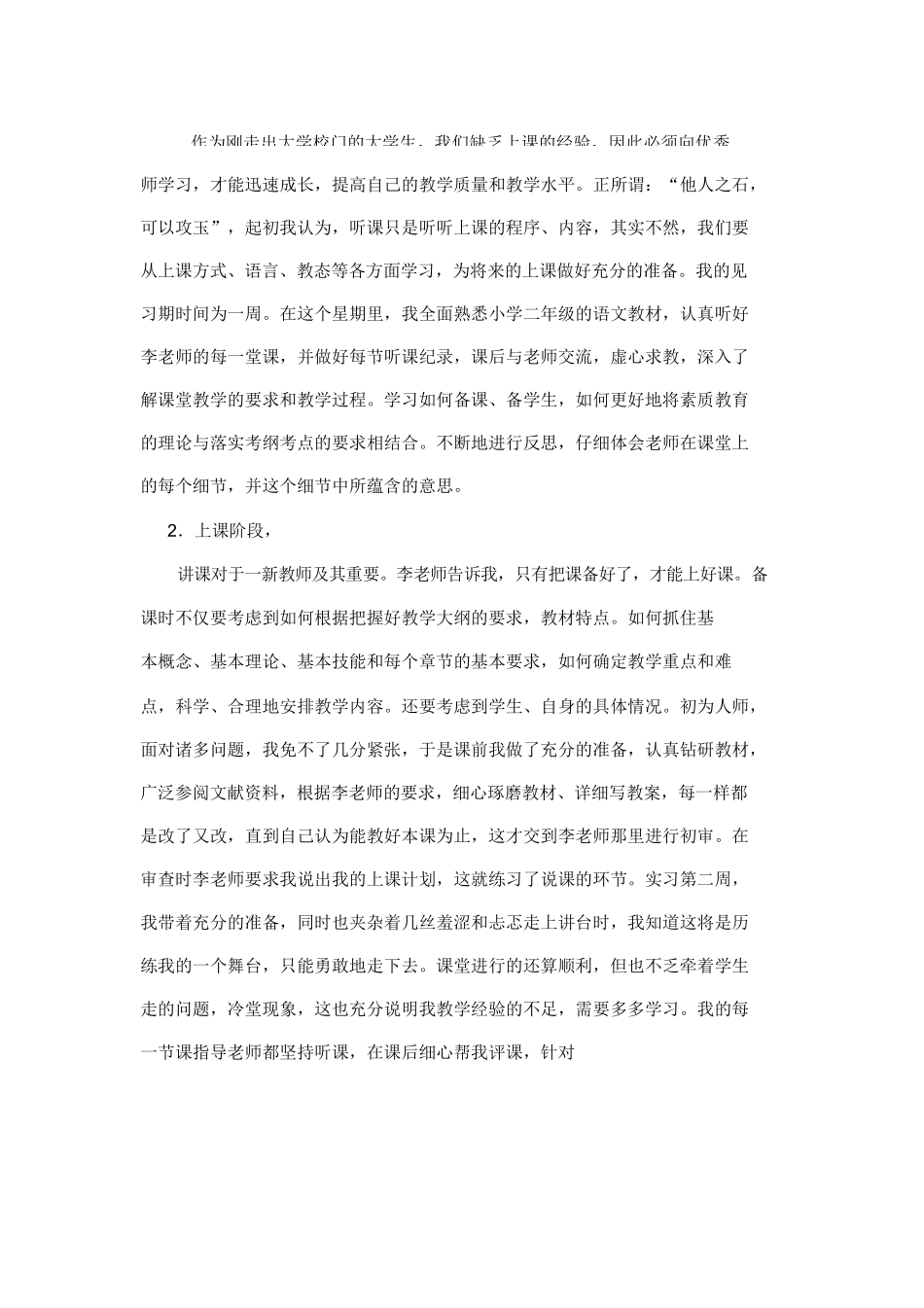 小学语文教师实习报告_第2页