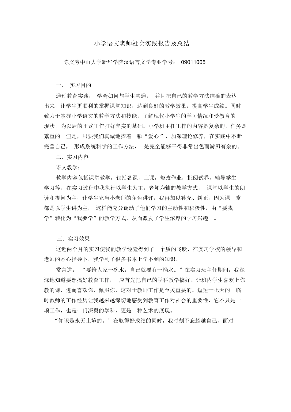 小学语文老师实习报告_第1页