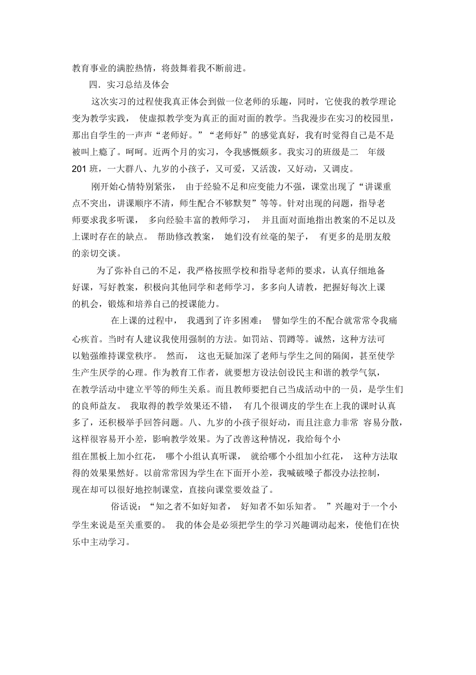 小学语文老师实习报告_第2页