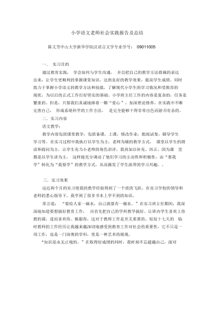 小学语文老师实习报告
