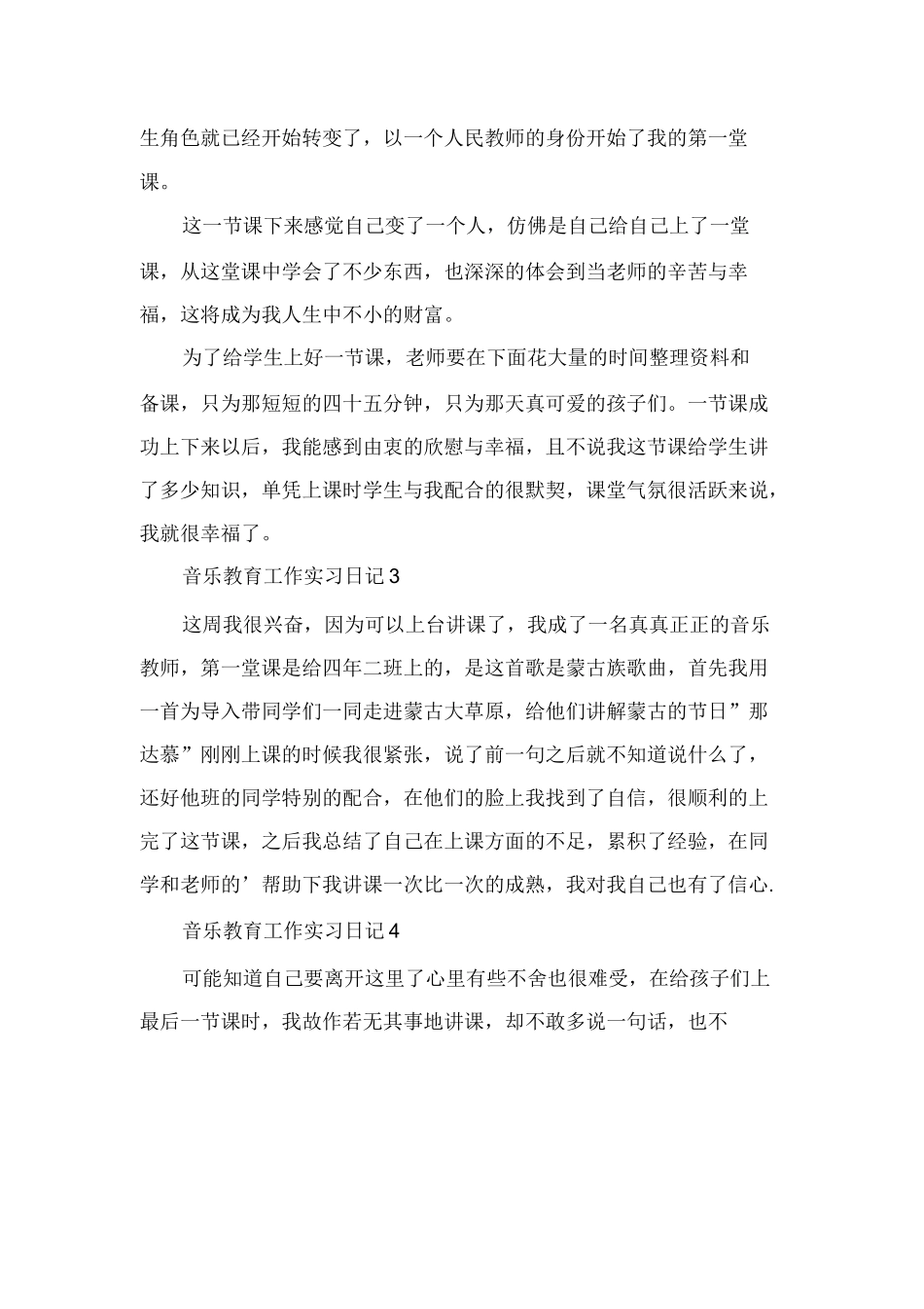 音乐教育工作实习日记_第2页