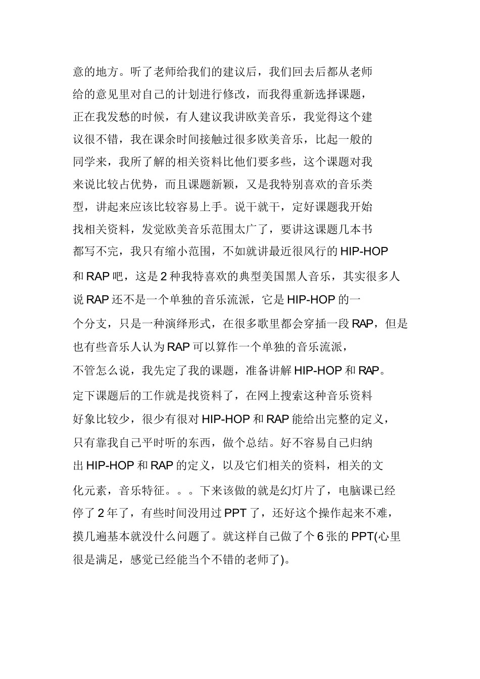 音乐老师实习工作日志_第2页