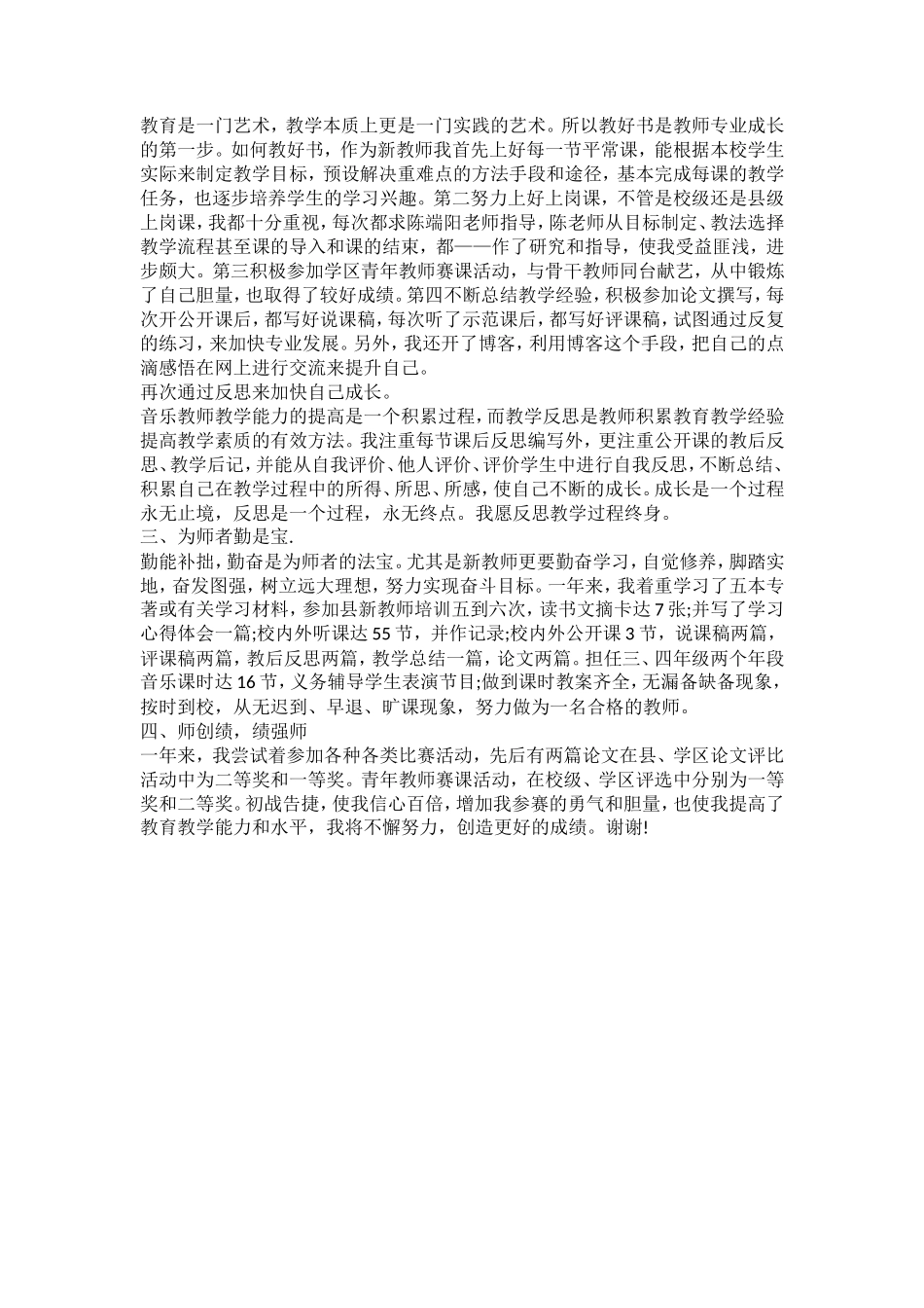 音乐老师实习总结2篇-5000字_第2页