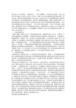 音乐老师实习总结2篇-5000字