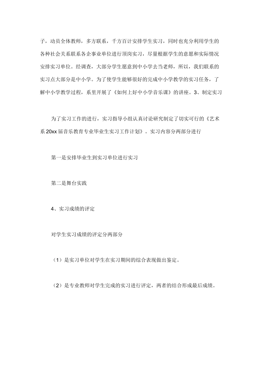 音乐专业毕业生实习报告4篇_第2页