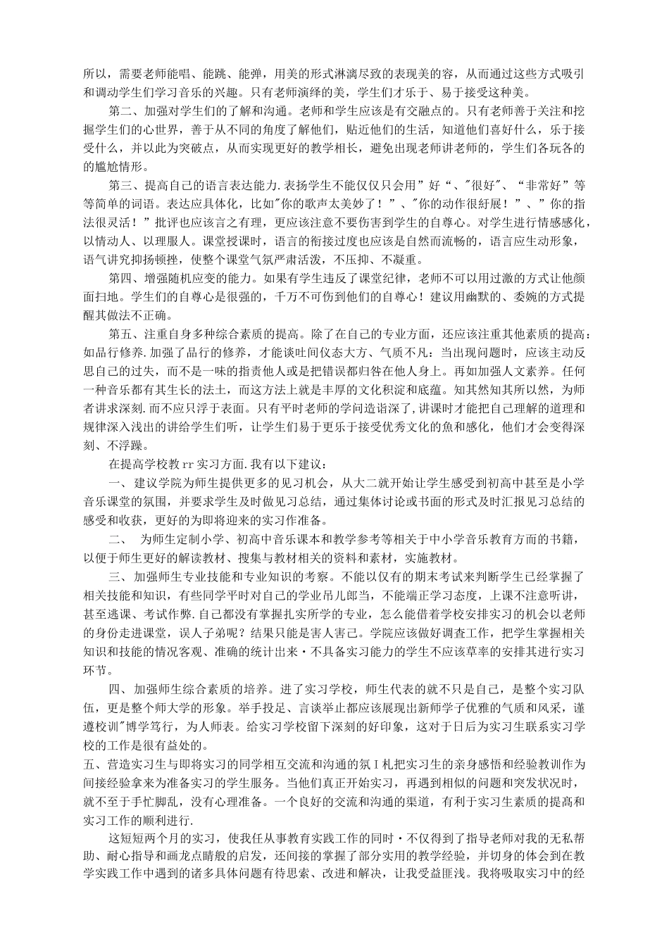 音乐专业实习报告(共7篇)_第2页
