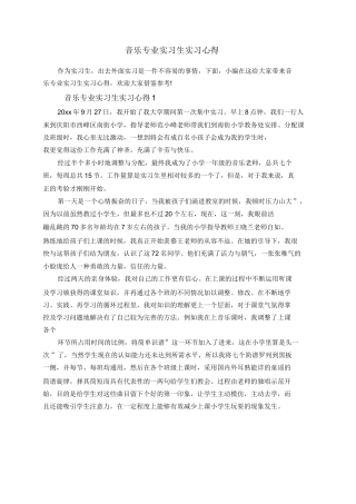 音乐专业实习生实习心得