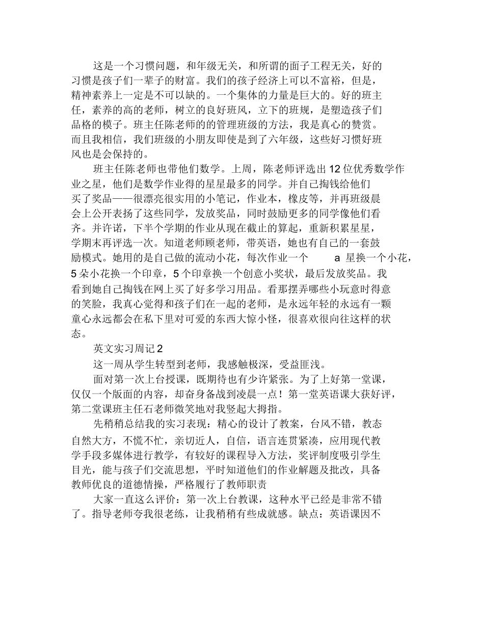 英文实习周记11篇_第2页