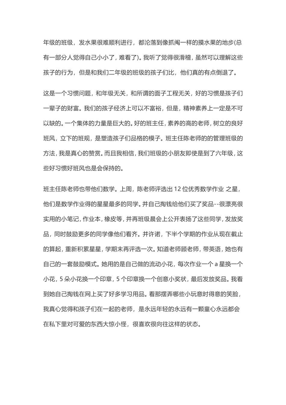 英语教师教育实习周记_第2页