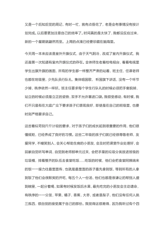 英语教师教育实习周记