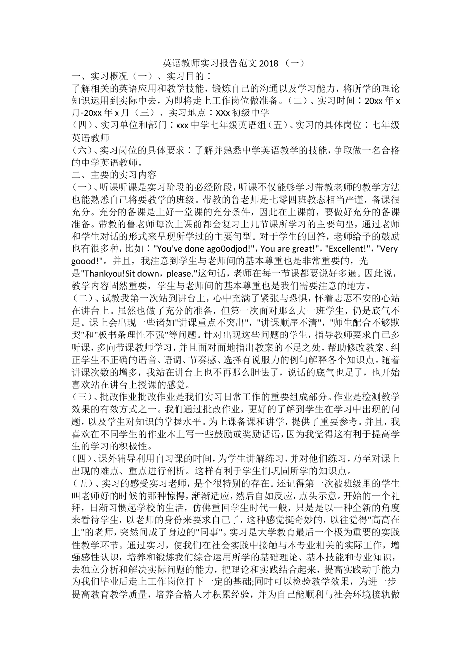 英语教师实习报告范文2018年度精选3篇_第1页