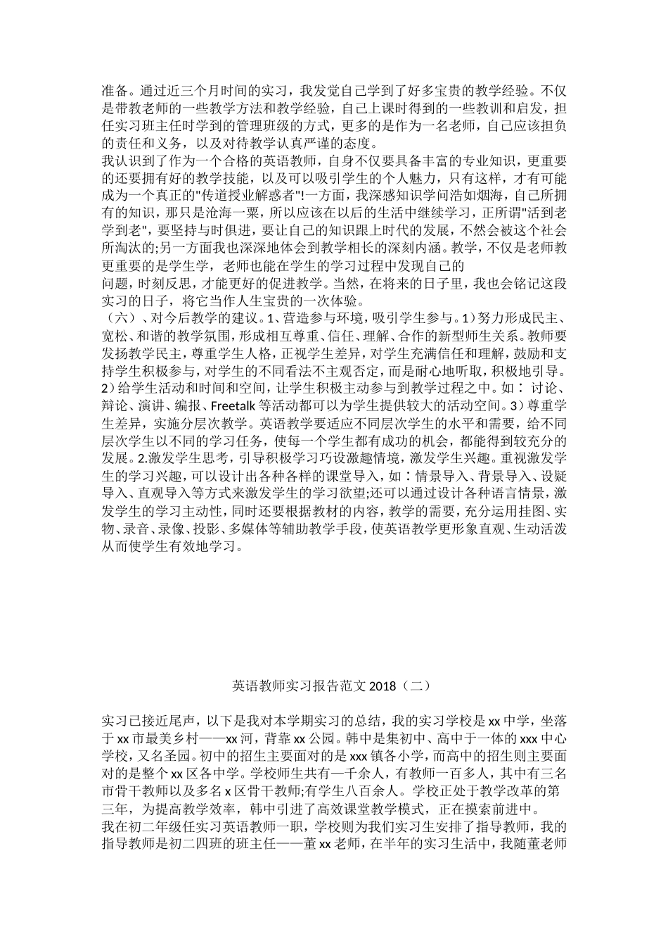 英语教师实习报告范文2018年度精选3篇_第2页