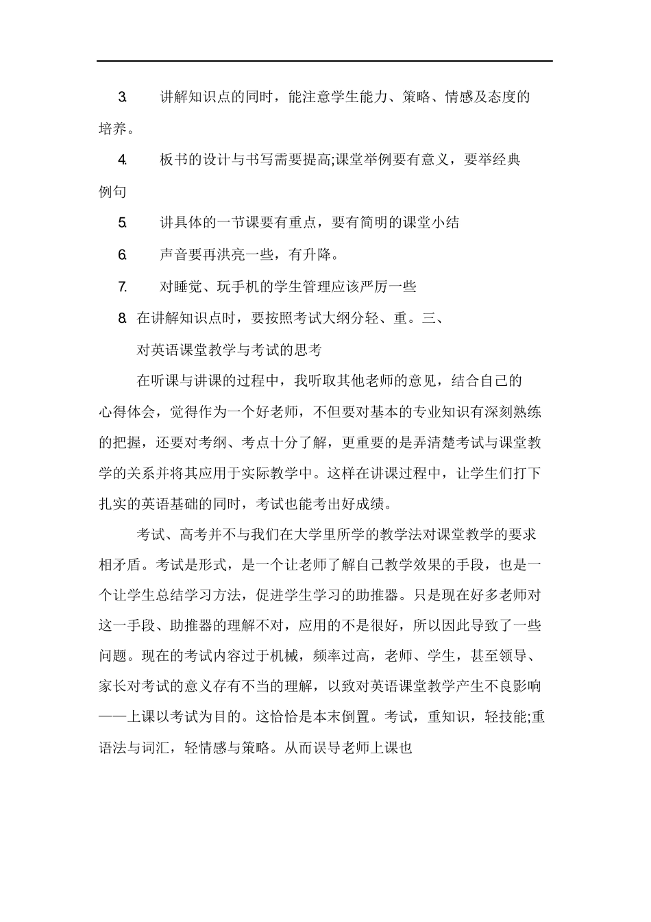 英语教师实习个人工作总结范文5篇_第2页