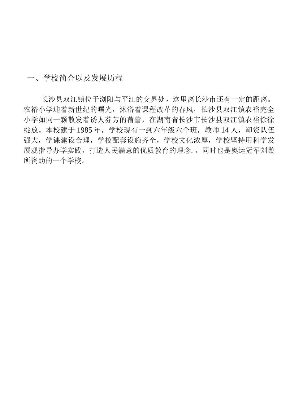 英语教师实习日记和个人实习小结_第2页