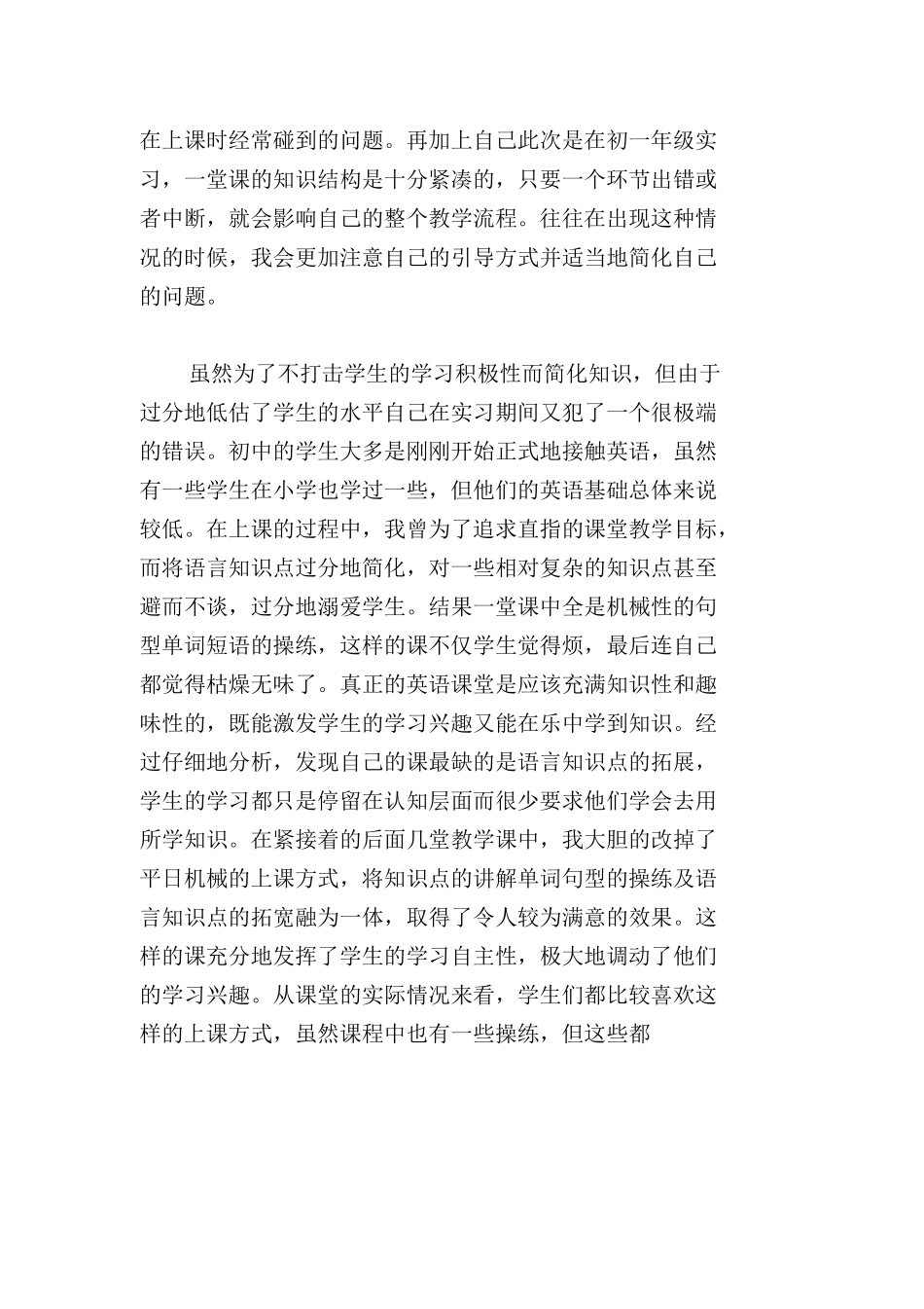 英语教师实习心得体会【三篇】_第2页