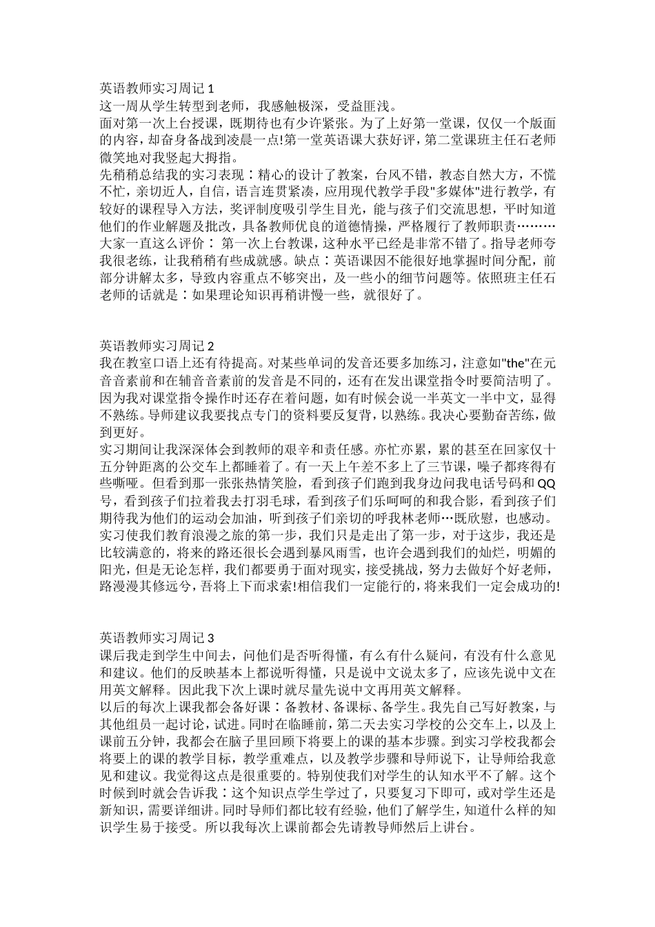英语教师实习周记-6篇_第1页