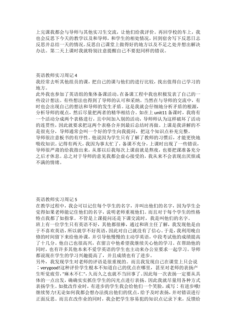 英语教师实习周记-6篇_第2页