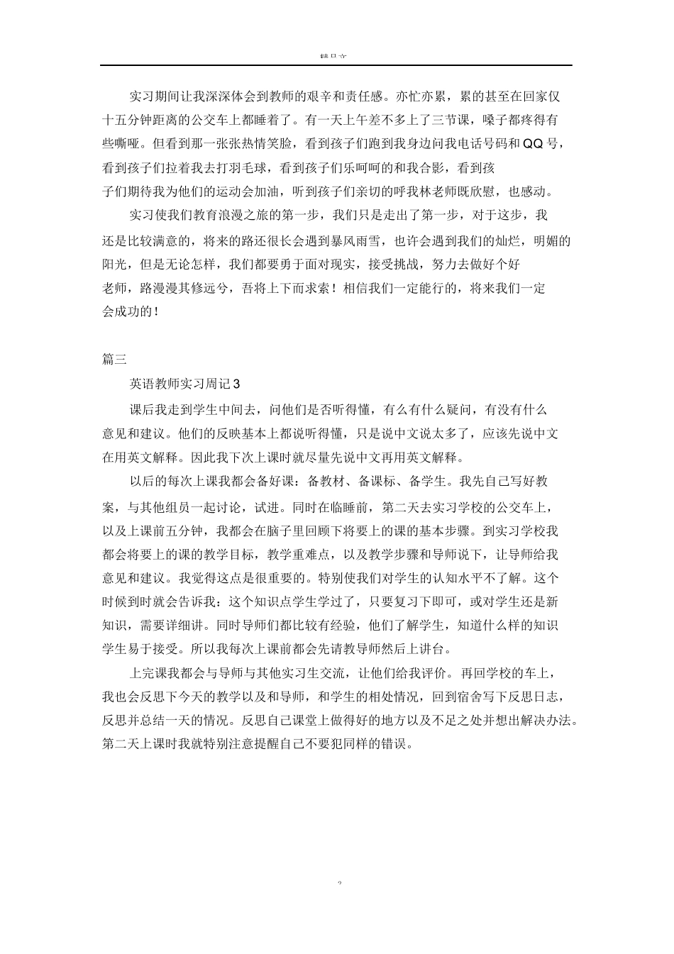 英语教师实习周记六篇【完整版】_第2页