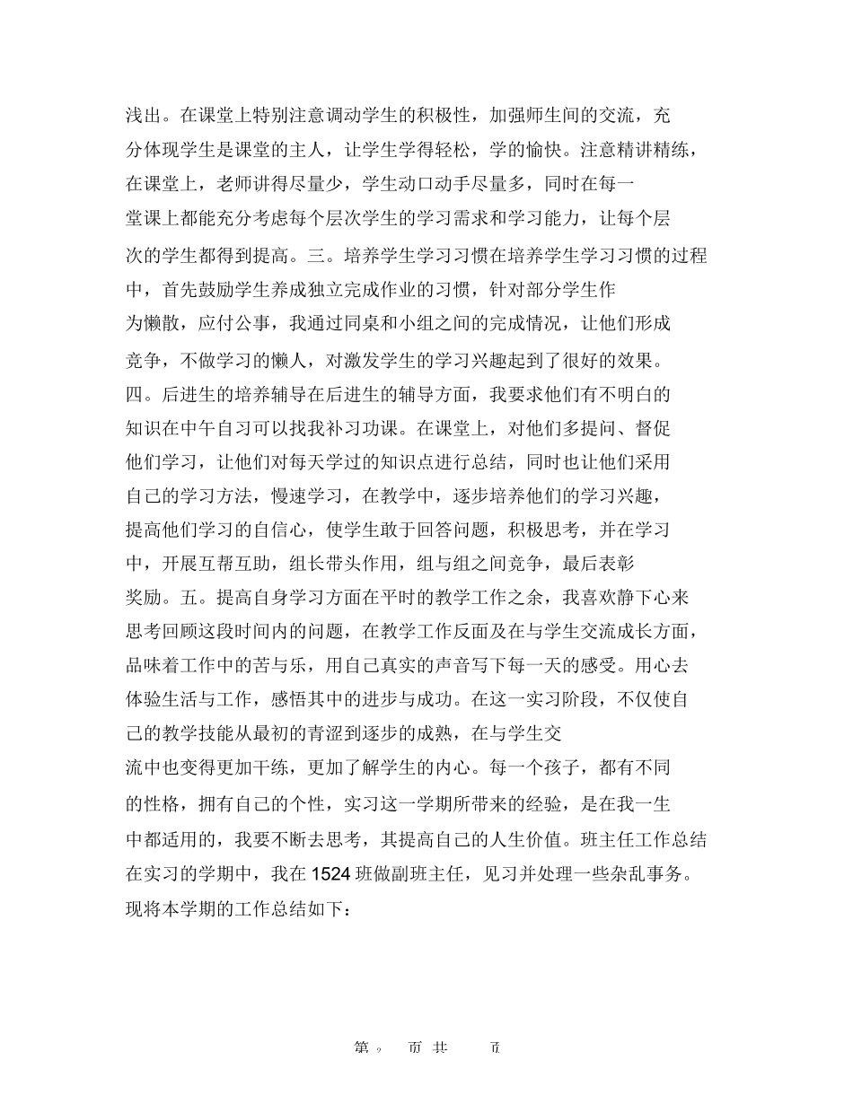英语教师实习总结_第2页