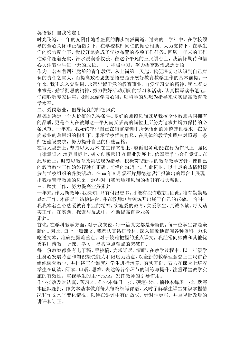 英语教师自我鉴定-（精选四篇）_第1页