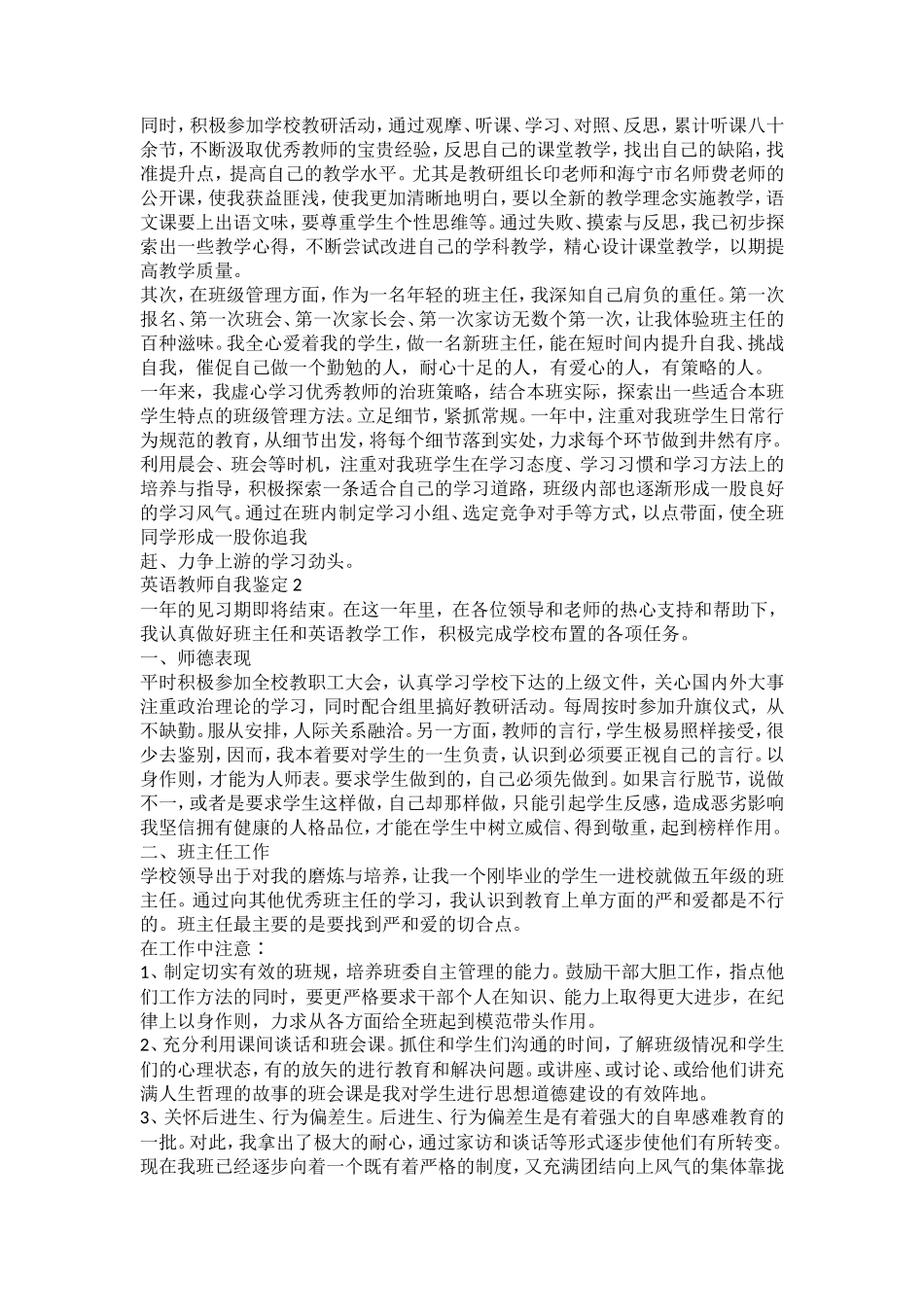 英语教师自我鉴定-（精选四篇）_第2页