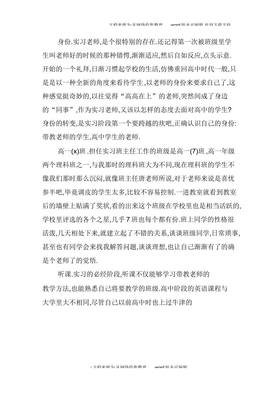 英语教育实习报告_2_第2页