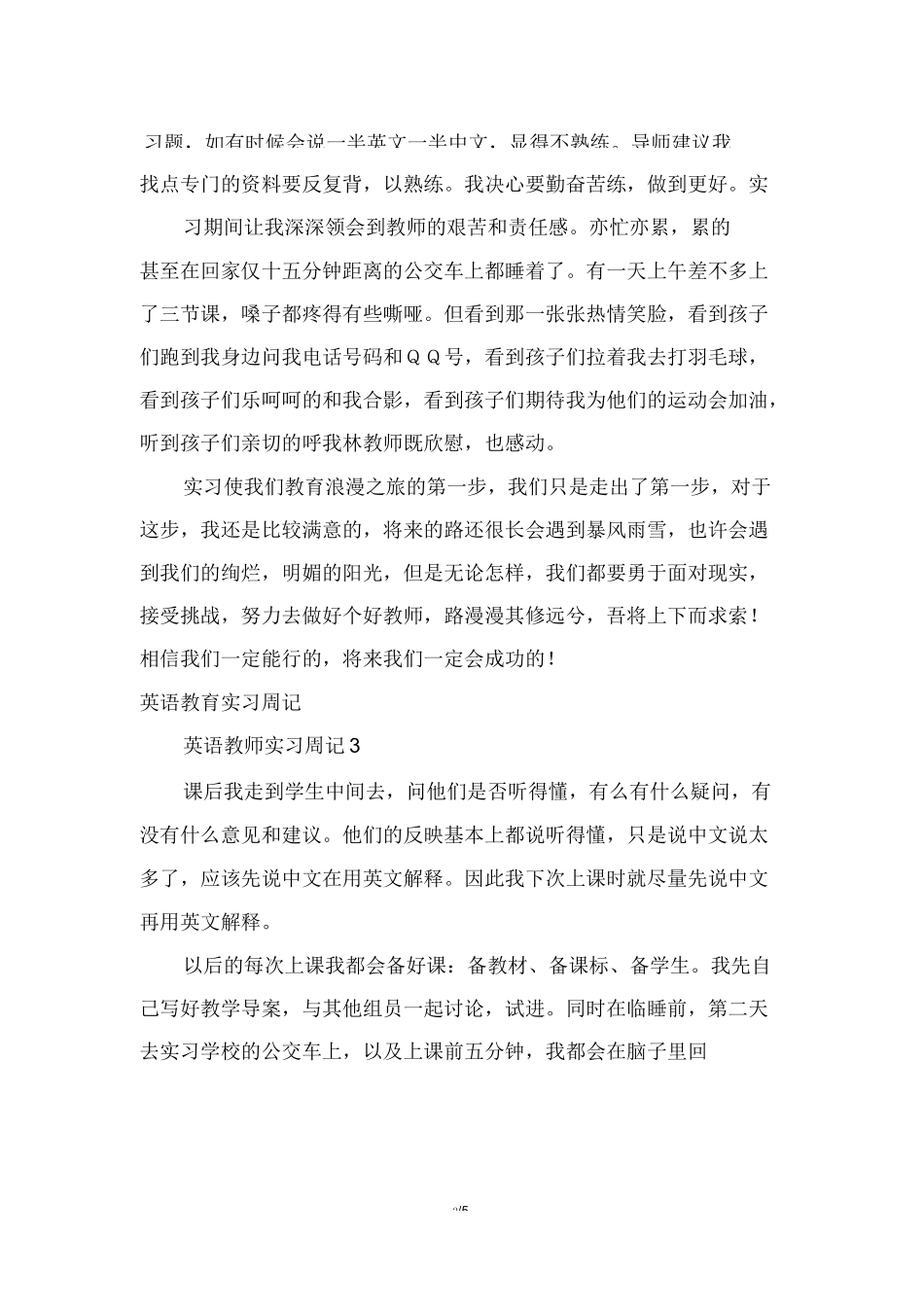 英语教育实习周记五篇_第2页