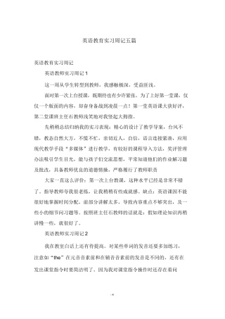 英语教育实习周记五篇