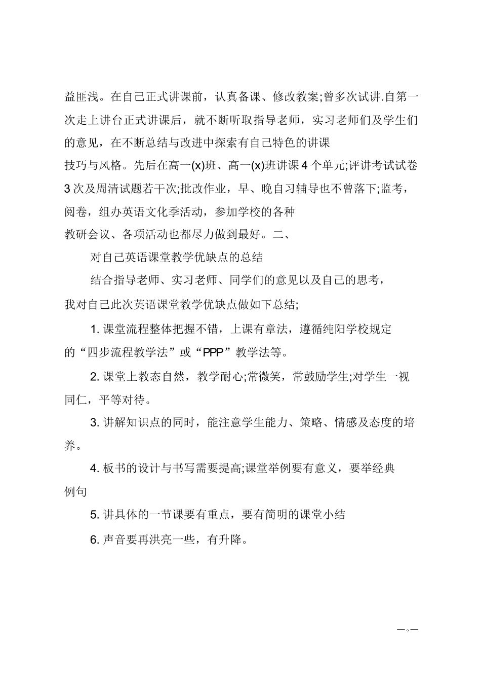 英语老师实习工作总结精选4篇_第2页
