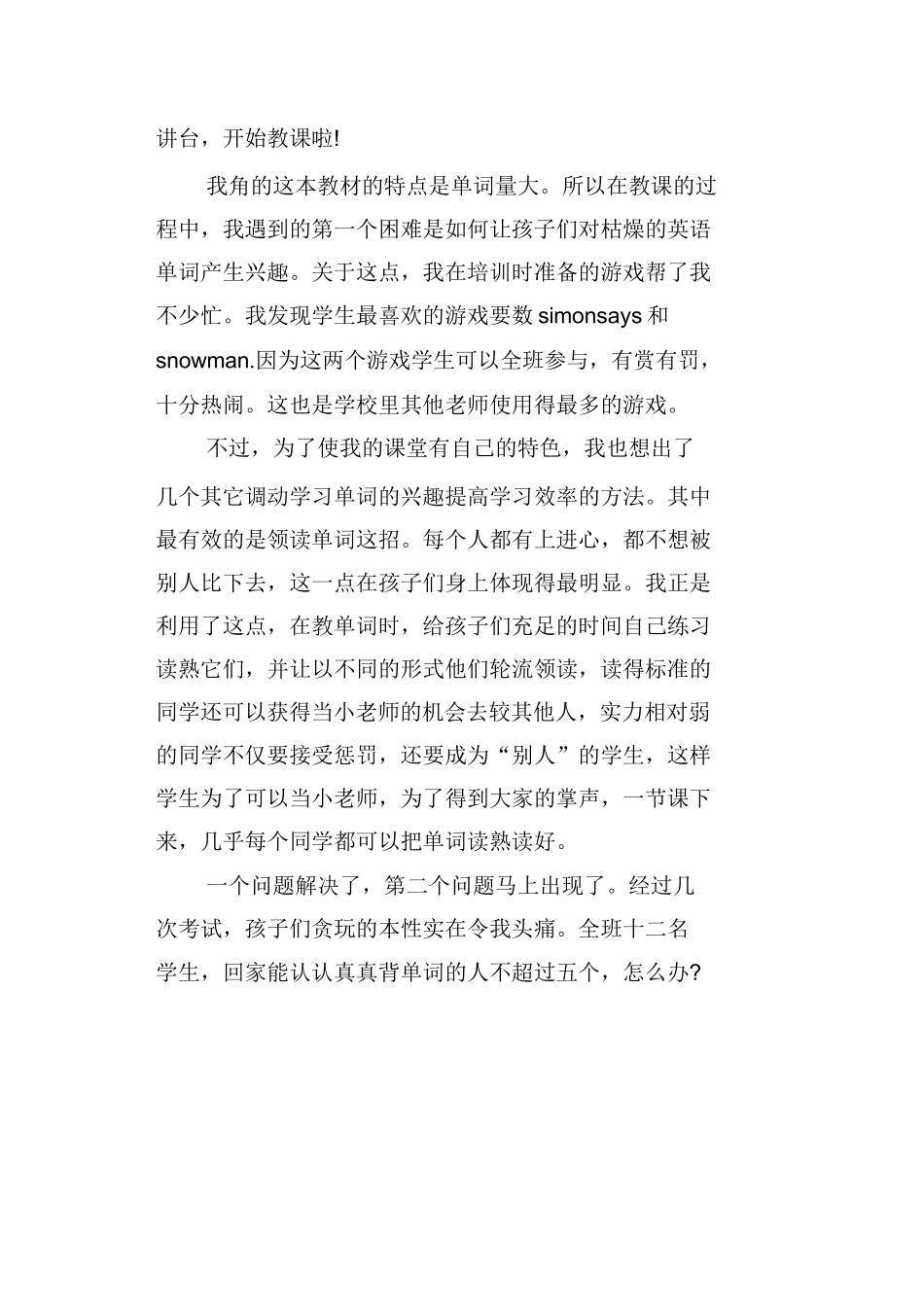 英语培训机构实习周记_第2页