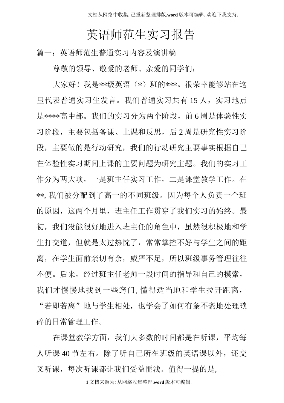 英语师范生实习报告doc_第1页
