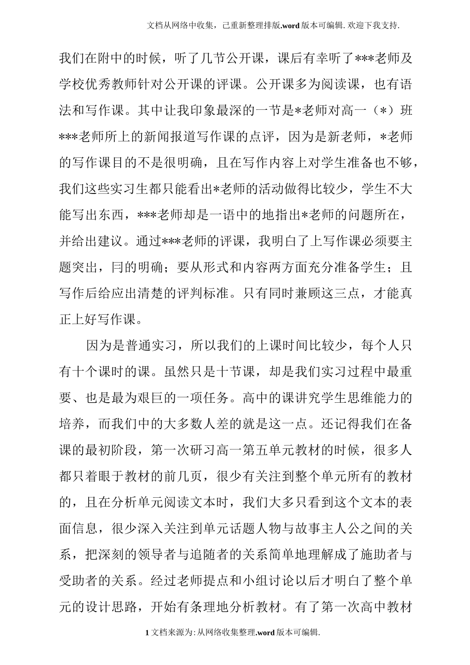 英语师范生实习报告doc_第2页