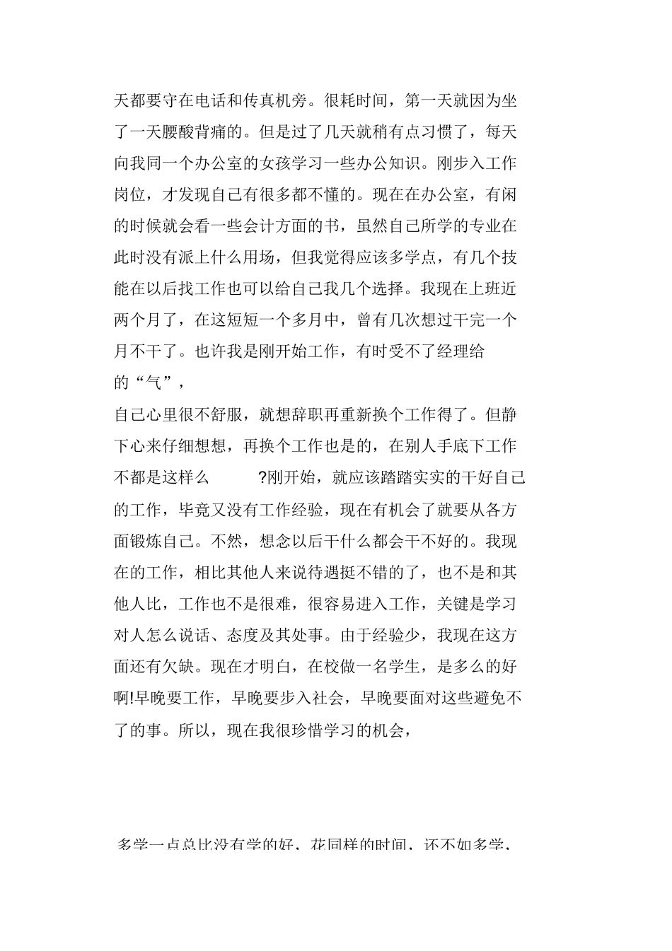 英语实习报告3000字_第2页