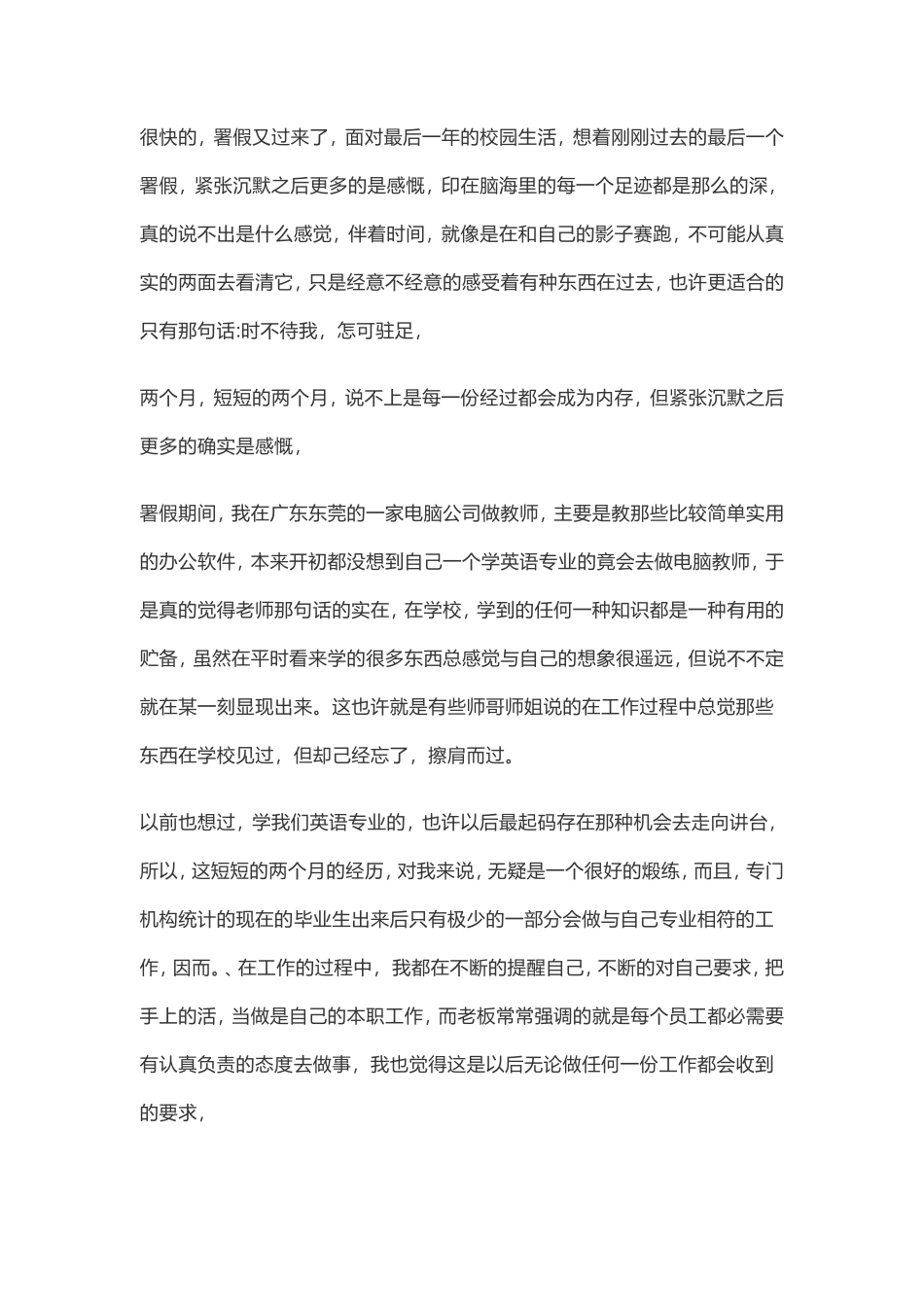 英语专业教师实习报告范本-1200字_第1页