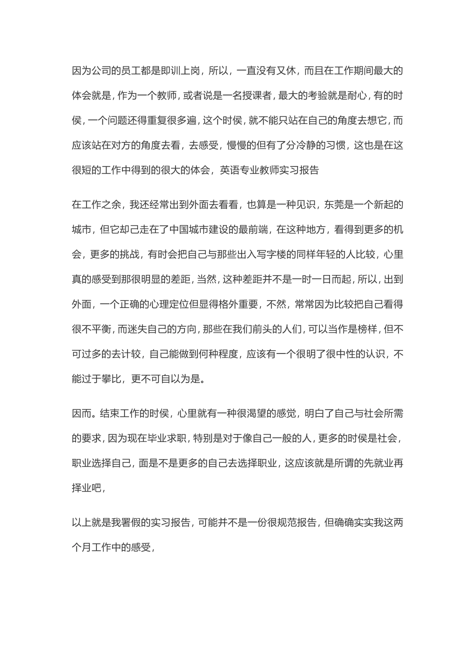 英语专业教师实习报告范本-1200字_第2页