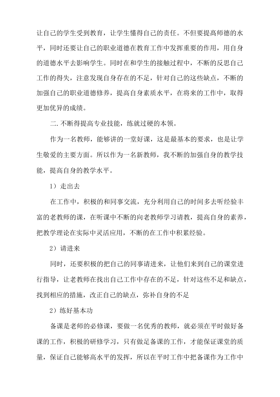 有关教师实习自我鉴定范文汇编九篇_第2页