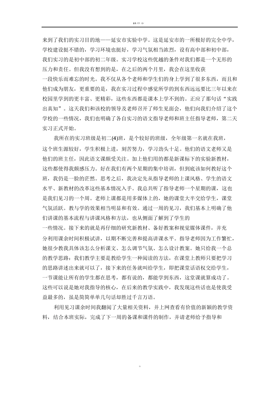 语文教师实习报告【三篇】【完整版】_第2页