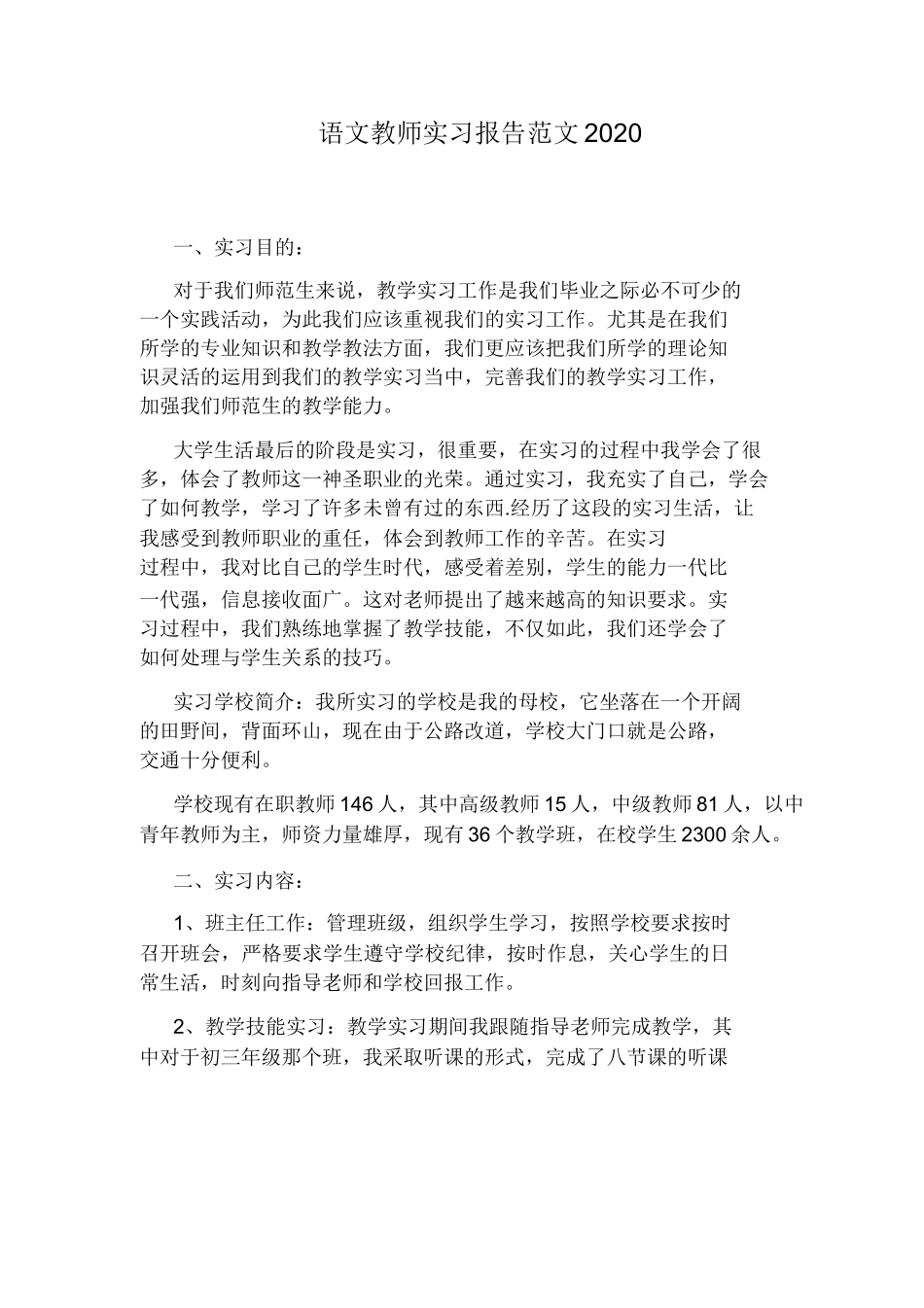 语文教师实习报告范文2020_第1页