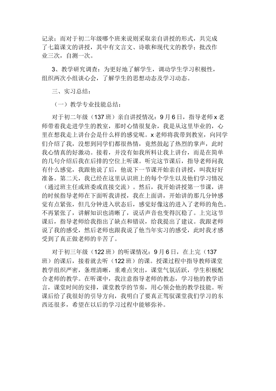 语文教师实习报告范文2020_第2页