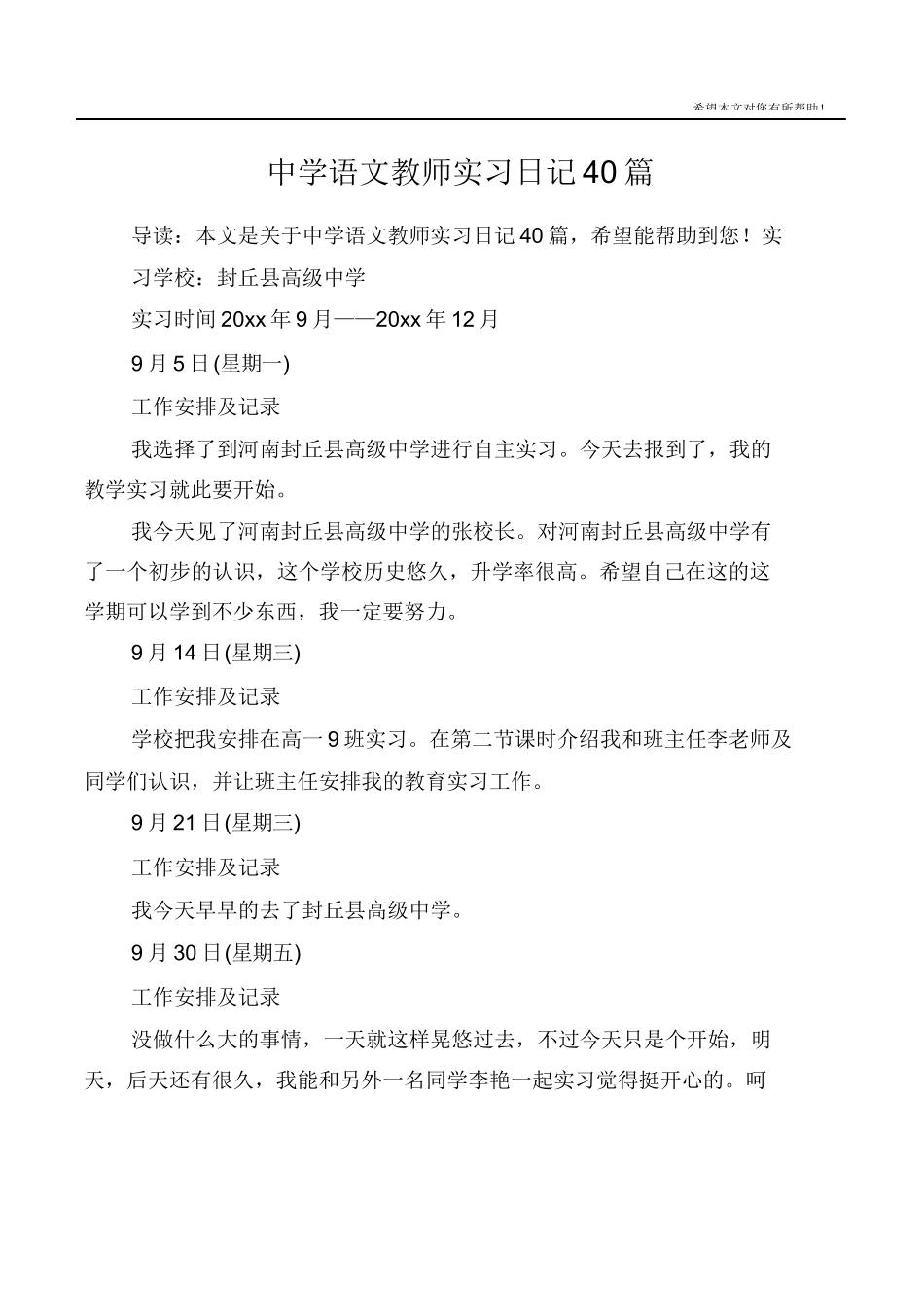 中学语文教师实习日记40篇_第1页
